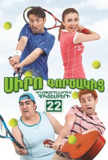 Коэффициент любви (2015) онлайн бесплатно